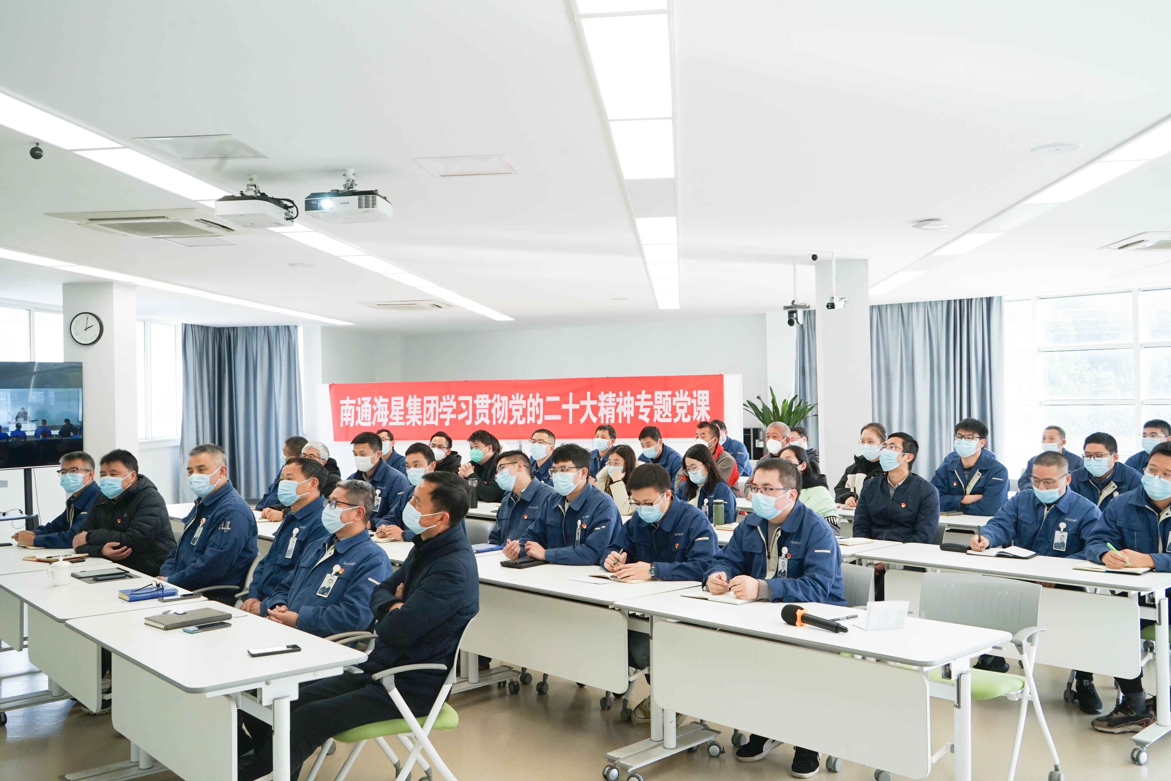 感悟思想偉力，勇毅爭先譜新篇 | 南通海星集團學(xué)習貫徹黨的二十大精神專(zhuān)題黨課