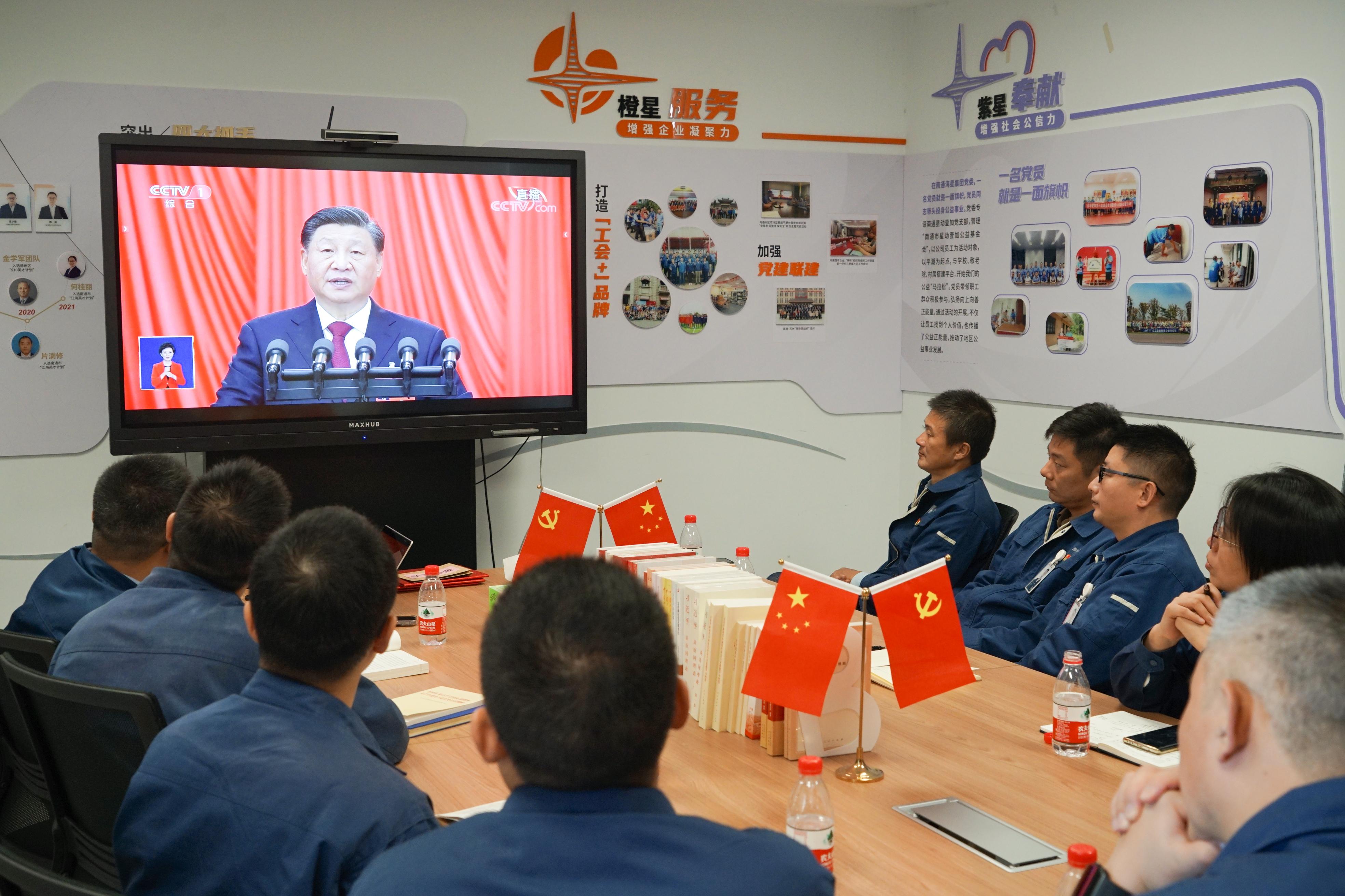 海星集團黨委組織黨員代表收看中共二十大開(kāi)幕會(huì )