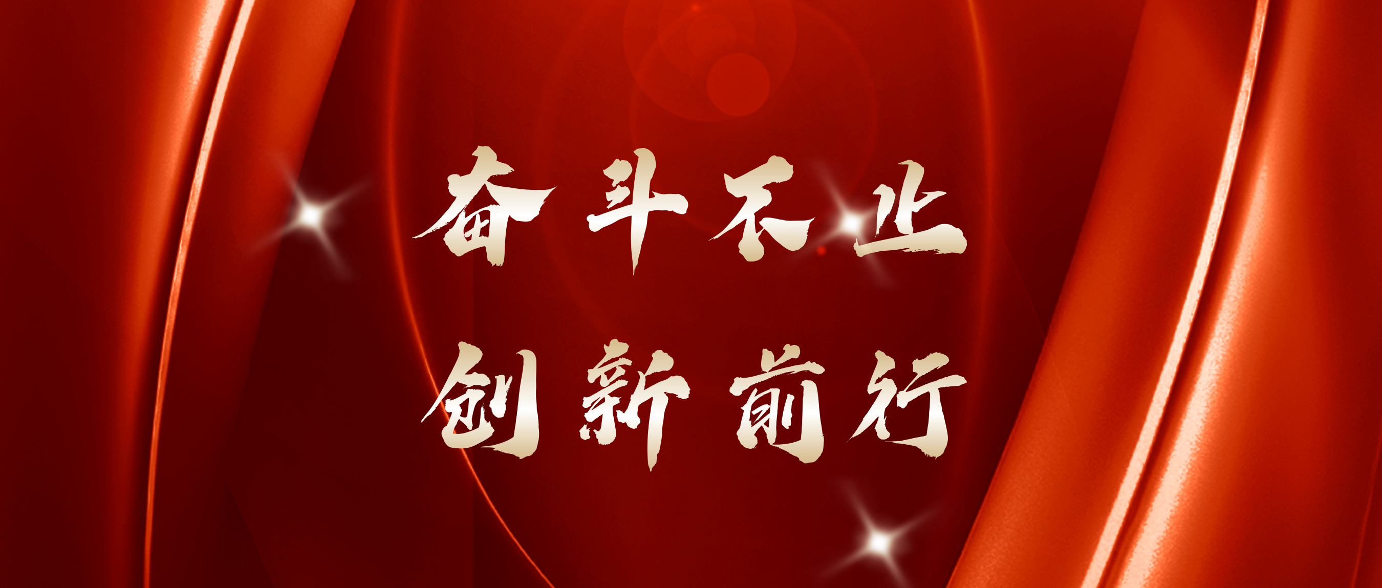紅五月收官 | 奮斗不止，創(chuàng)新前行！
